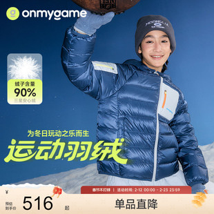 onmygame【微光轻暖】男童羽绒服儿童户外运动防泼水保暖25秋冬新