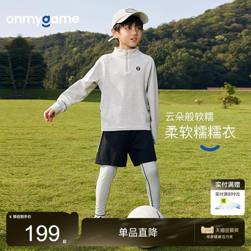 onmygame【糯糯衣】男童运动衣儿童户外训练T恤长袖加绒透气上衣