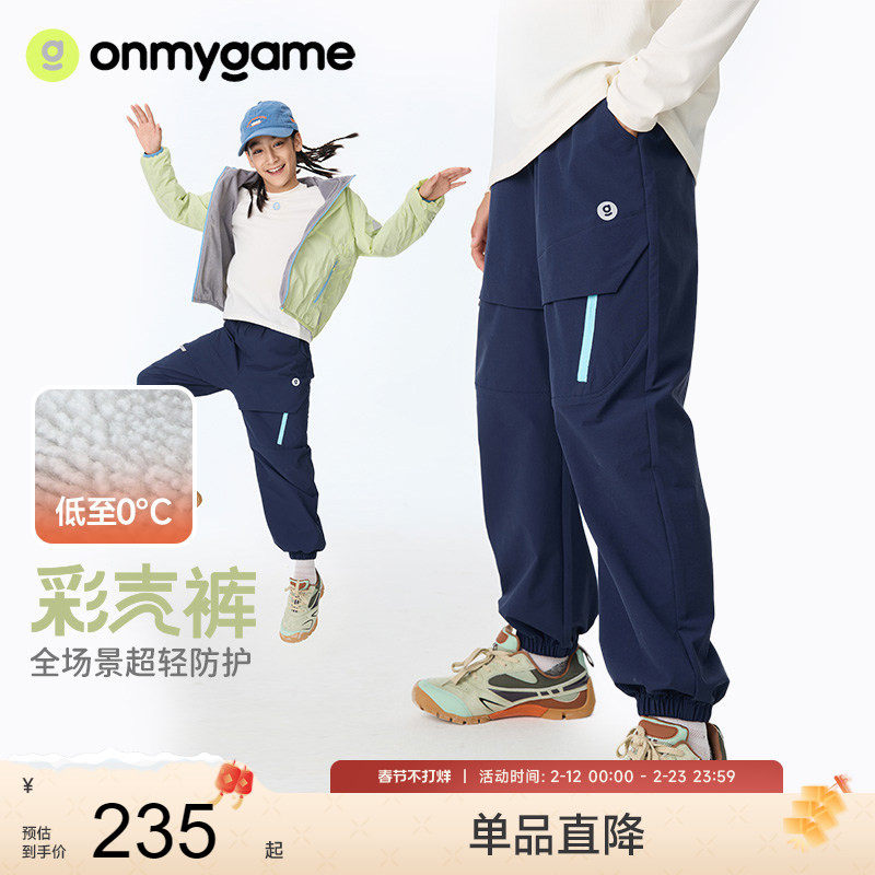 onmygame【彩壳裤 】儿童裤子户外运动裤男女童工装加绒长裤
