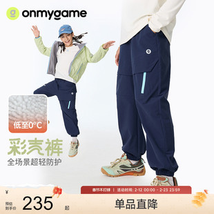 onmygame【彩壳裤 】儿童裤子户外运动裤男女童工装加绒长裤秋冬