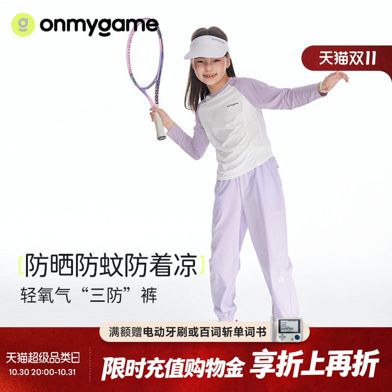 onmygame女童裤子透气运动束脚裤休闲裤弹力防蚊薄款长裤速干夏季