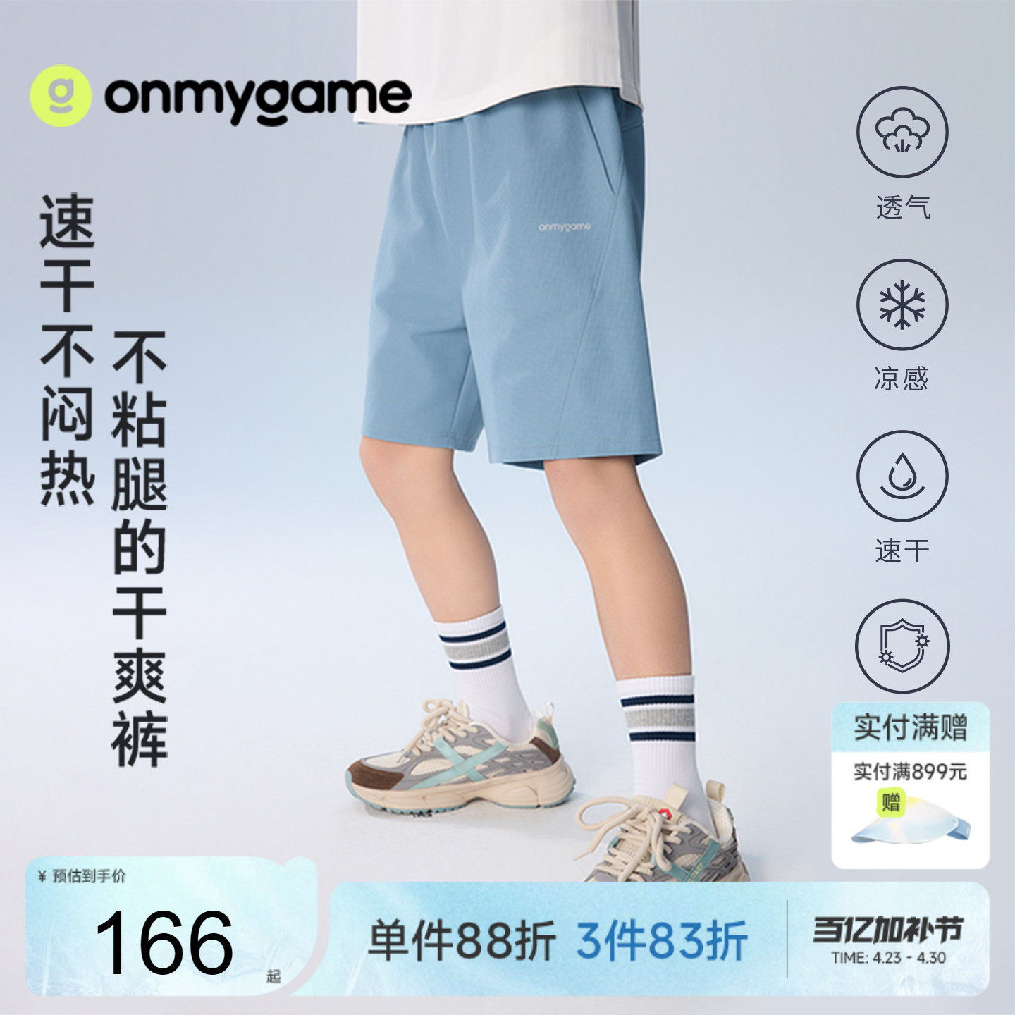 onmygame26夏新品【城市运动】男女童短裤速干儿童凉感运动五分裤
