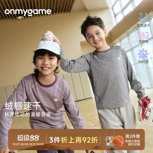 onmygame男女童T恤抗菌抗静电