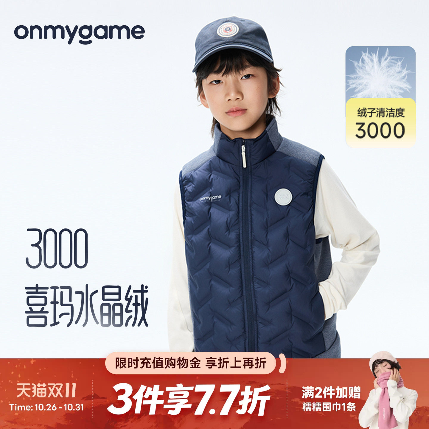 onmygame儿童羽绒马甲运动格纹无氟防泼水童装外套冬季上衣时尚款