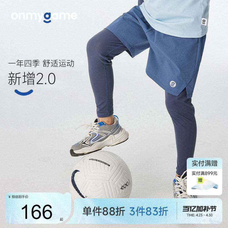 onmygame男童裤子儿童运动裤户外训练假两件长裤透气运动裤春夏款