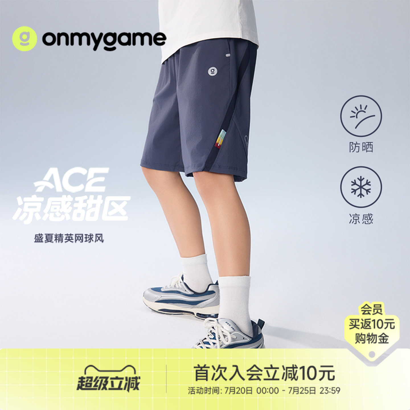 onmygame【精英网球】儿童短裤防晒凉感男童运动五分裤子26夏新款