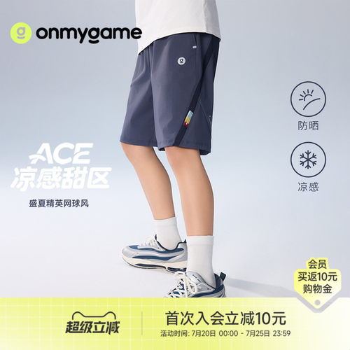 onmygame男童运动短裤