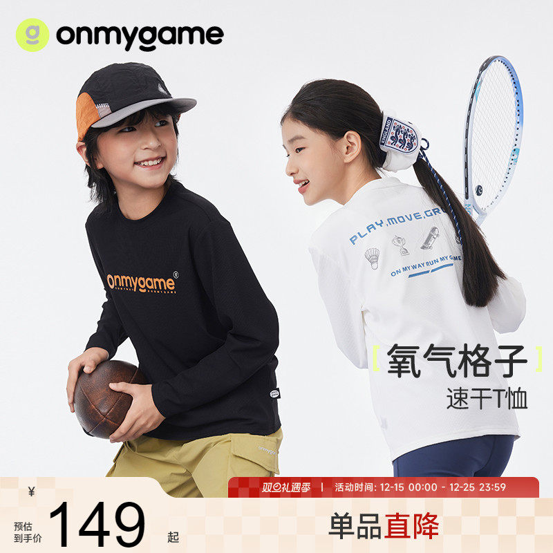 onmygame【氧气格子】男女童T恤2025新款儿童春季长袖速干上衣
