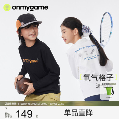 onmygame【氧气格子】男女童T恤2025新款儿童春季长袖速干上衣