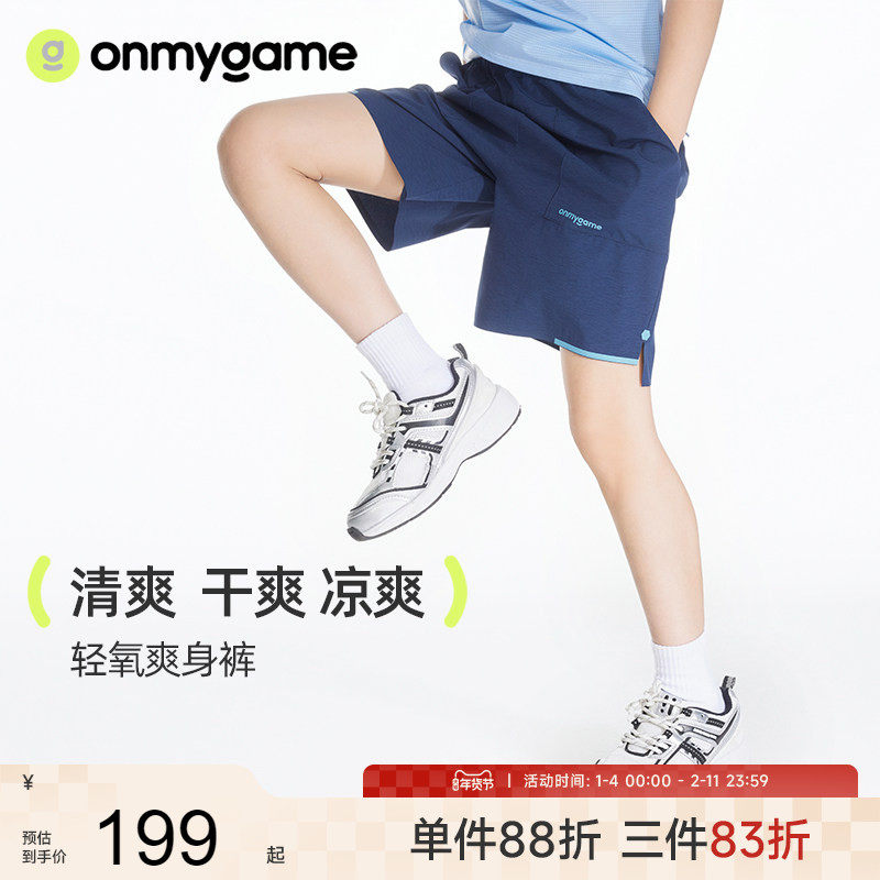 onmygame儿童短裤夏季轻薄透气男童五分裤休闲速干轻爽女童运动裤