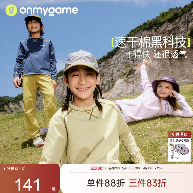 onmygame【小百叶】男女儿童长袖t恤春季新款外穿速干棉感打底衫