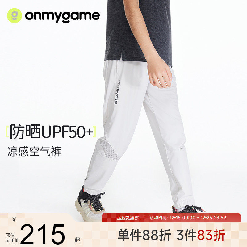 onmygame夏季凉感防晒运动长裤
