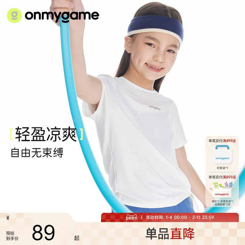 onmygame 女童短袖t恤夏季防晒凉感儿童超轻透气运动上衣新款,童装/婴儿装/亲子装,T恤,淘宝优惠券,粉丝福利购,淘宝优惠卷