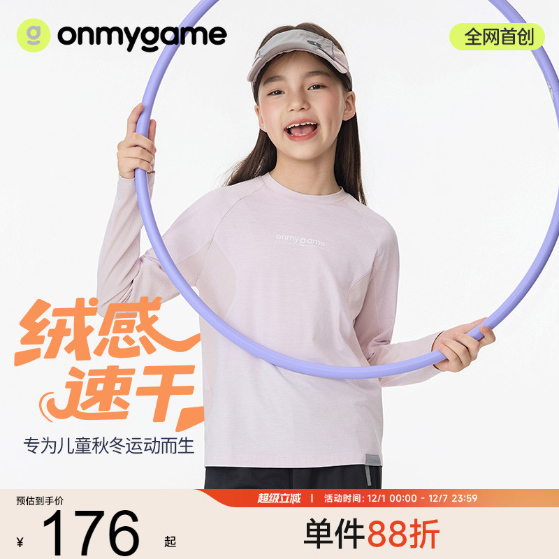 onmygame女童速干T恤长袖