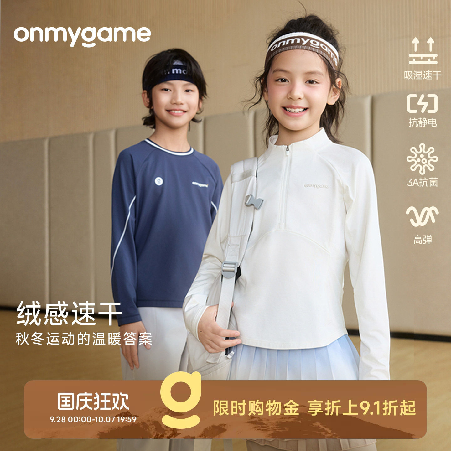  onmygame女童收腰长袖T抗静电图片