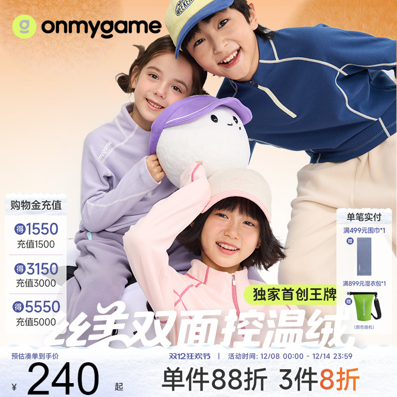 onmygame儿童长袖T恤加绒保暖