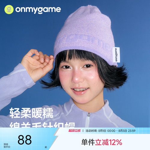 onmygame儿童帽子保暖防风帽男女童针织帽护耳加厚秋冬款羊毛帽子