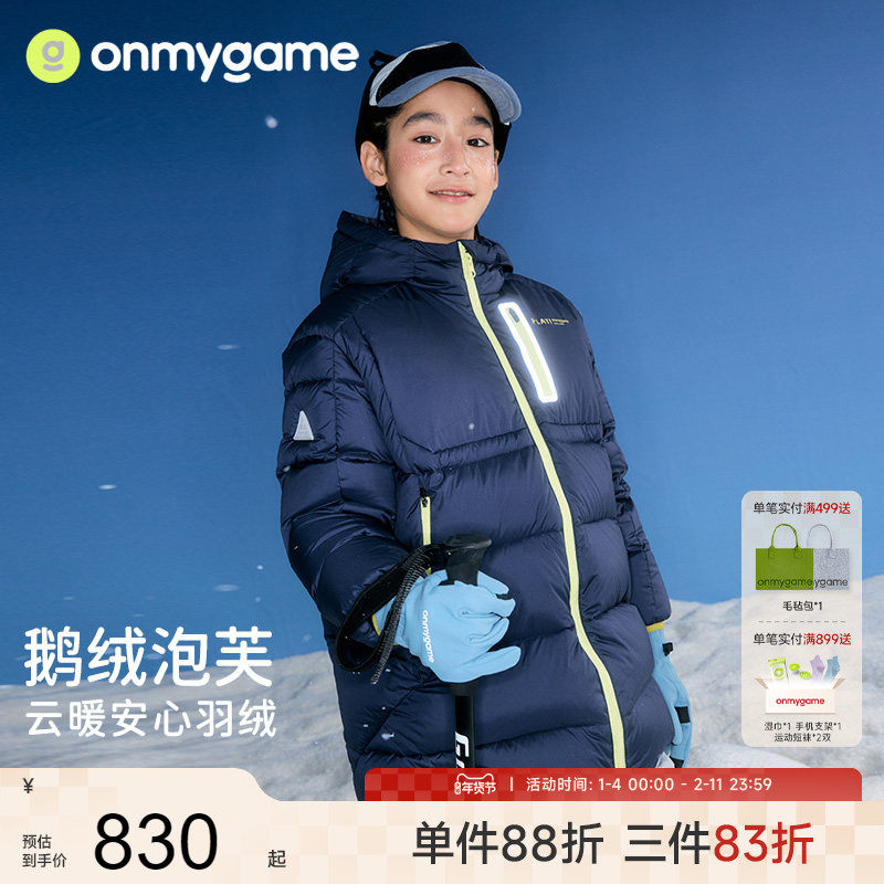 onmygame【鹅绒泡芙】男童羽绒服保暖蓬松儿童运动三防25冬季新款,童装/婴儿装/亲子装,羽绒服,淘宝优惠券,粉丝福利购,淘宝优惠卷
