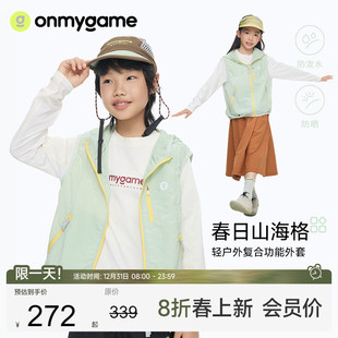 onmygame儿童马甲防泼水男女童轻量户外防晒连帽背心 26春新品