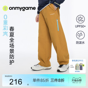 onmygame【零重彩壳】男女童裤子防晒防泼水儿童26新款防蚊裤凉爽