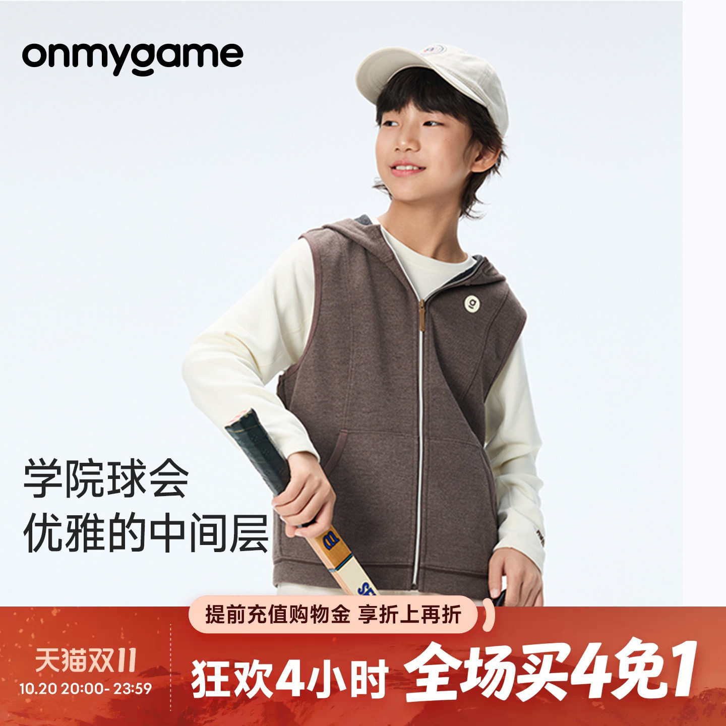 onmygame学院球会男女童运动马甲连帽宽松上衣背心外套秋季童装款