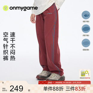 onmygame 26春上新【城野两栖】男女童裤子吸湿速干3A抗菌运动裤