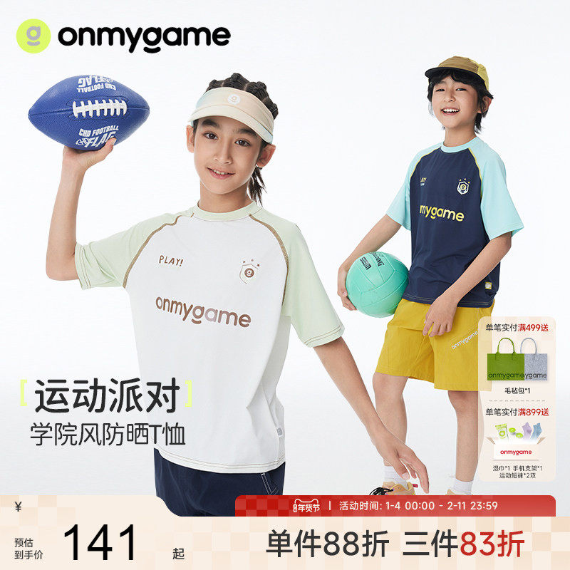 onmygame【运动派对】男女童学院风防晒T恤儿童插肩短袖夏季新款,童装/婴儿装/亲子装,T恤,淘宝优惠券,粉丝福利购,淘宝优惠卷