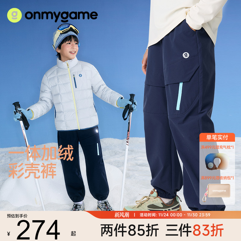 onmygame【加绒彩壳裤】儿童长裤户外保暖男女童工装裤子25秋冬新
