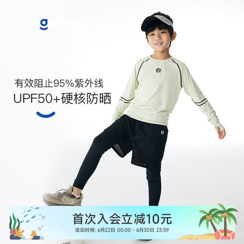 onmygame男童防晒运动速干衣