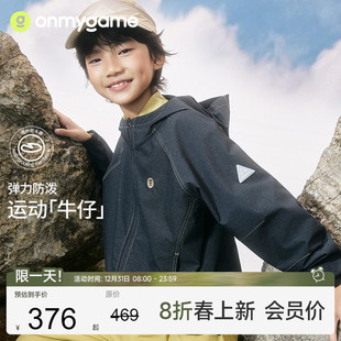运动牛仔 onmygame 儿童外套耐磨防泼水男童连帽衫 26春新品