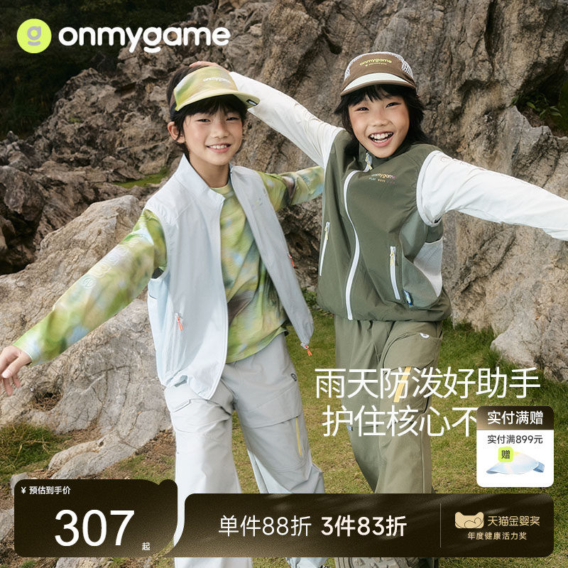 onmygame26年春季新款男女童马甲防泼水防晒户外运动外穿背心