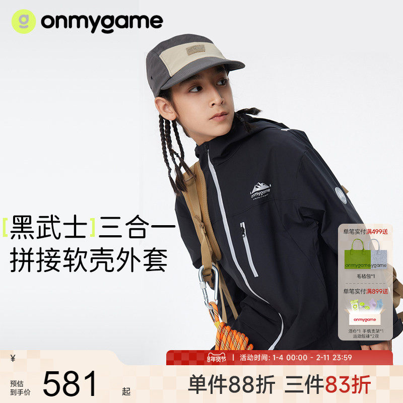 onmygame【黑武士】男童外套春秋季新款防水户外服上衣,童装/婴儿装/亲子装,普通外套,淘宝优惠券,粉丝福利购,淘宝优惠卷
