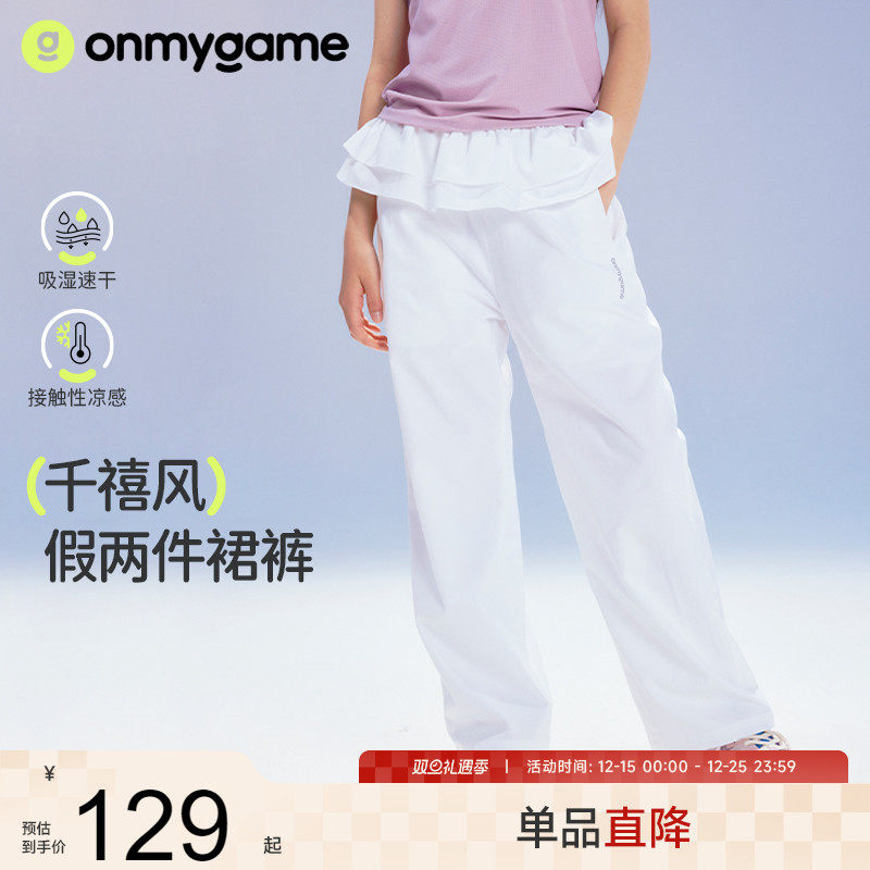onmygame女童长裤夏凉感防晒防蚊