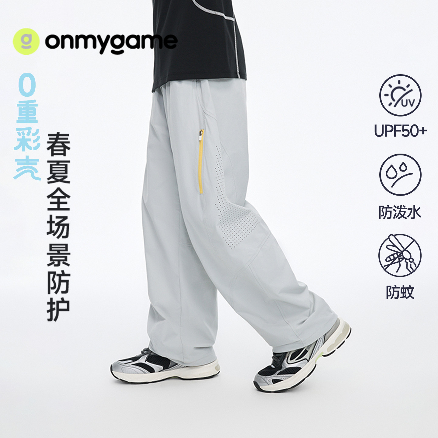 onmygame【零重彩壳】男童裤子防晒防泼水儿童夏季薄款防蚊裤新款