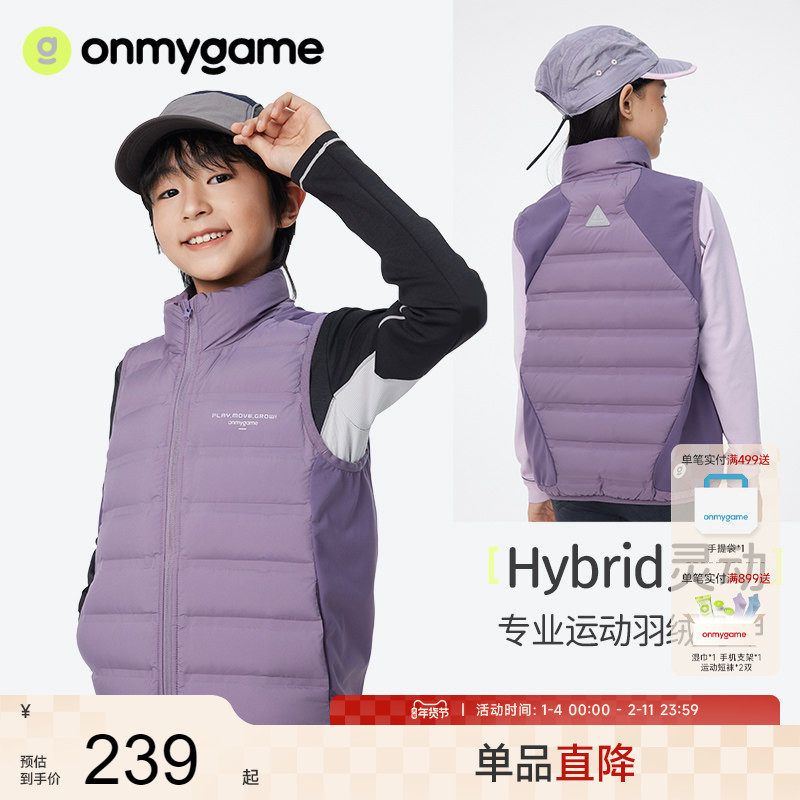 onmygameHybrid灵动儿童羽绒马甲男女背心中大童轻薄三防,童装/婴儿装/亲子装,羽绒马甲,淘宝优惠券,粉丝福利购,淘宝优惠卷
