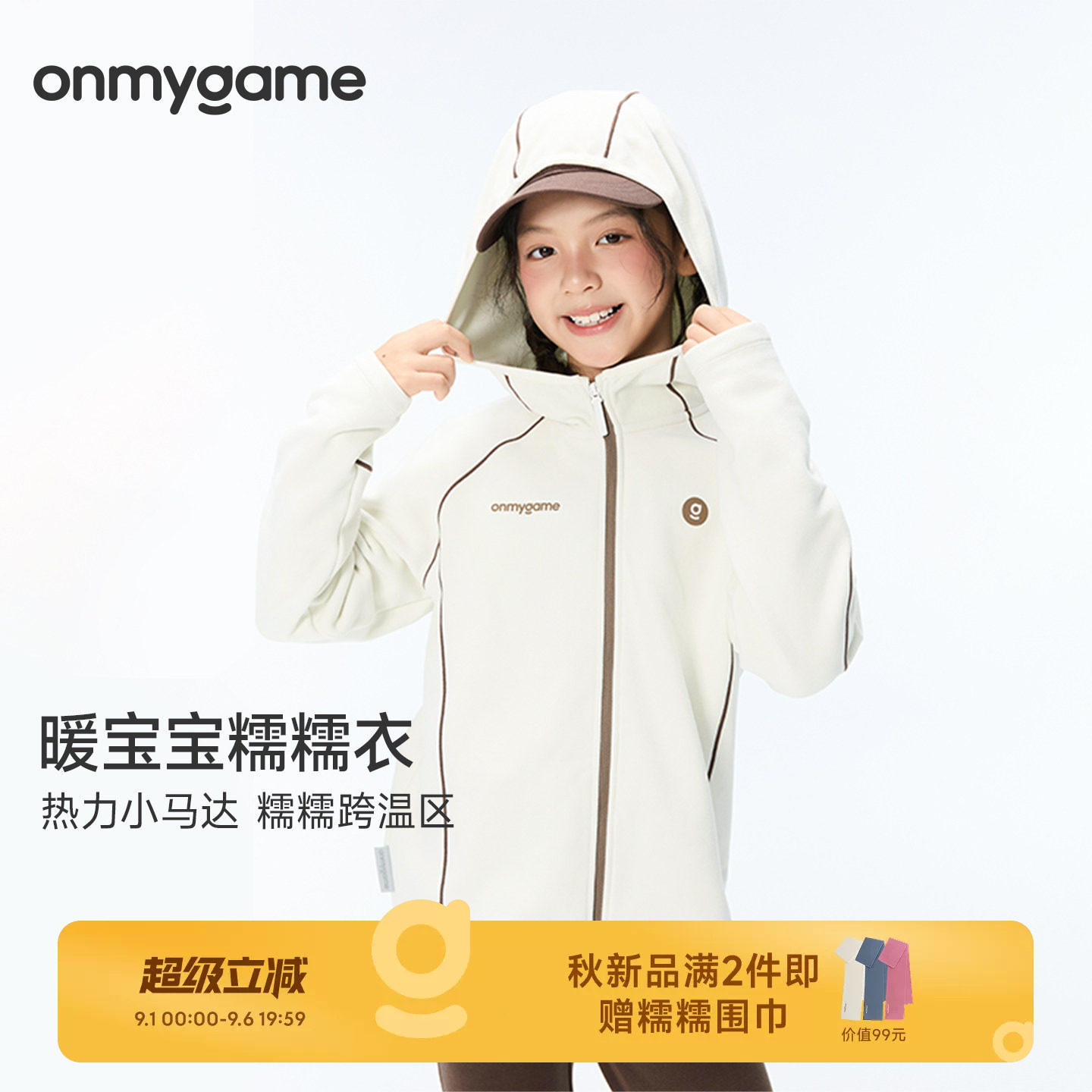 糯糯衣onmygame儿童运动外套吸湿排汗家族上衣童装秋季户外休闲款