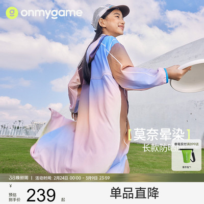 onmygame【莫奈晕染】女童长款防晒衣儿童皮肤衣速干凉感上衣夏季