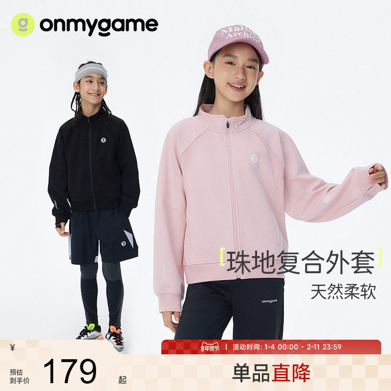 onmygame儿童轻软运动外套男女童休闲透气套装春秋新款上衣