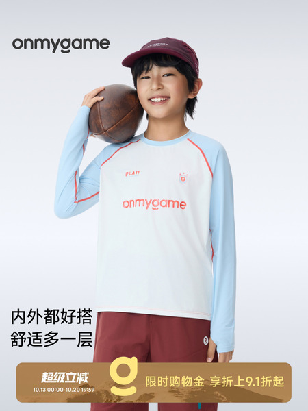 onmygame男女童防晒长袖T恤高弹透气上衣夏季童装户外运动休闲款