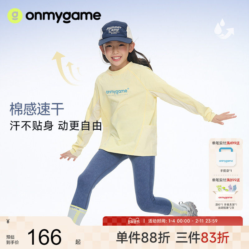 【26春新品】onmygame儿童速干T恤男女童打底衫3A抗菌户外防晒,童装/婴儿装/亲子装,T恤,淘宝优惠券,粉丝福利购,淘宝优惠卷