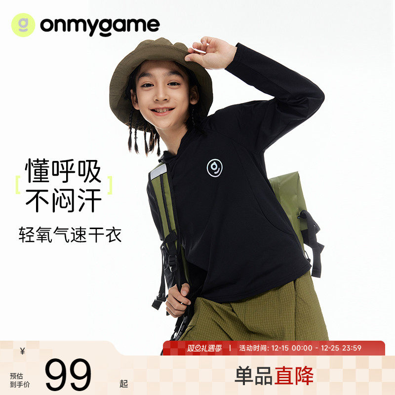 儿童长袖onmygame速干连帽