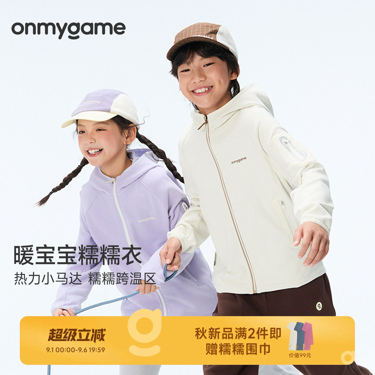 糯糯衣onmygame运动外套吸湿排汗上衣男女童装冬季户外休闲时尚款