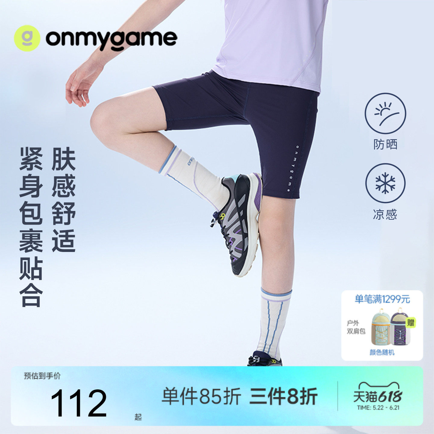 onmygame26夏新款【城市运动】女童紧身短裤凉感防晒儿童高