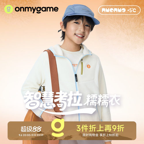 onmygame儿童保暖考拉绒外套秋冬
