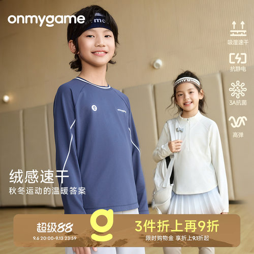 onmygame儿童绒感速干长袖T恤