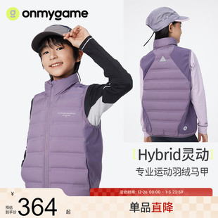 onmygameHybrid灵动儿童羽绒马甲男女背心中大童轻薄三防