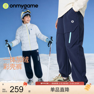 onmygame【加绒彩壳裤】儿童长裤户外保暖男女童工装裤子25秋冬新