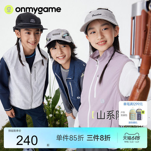 onmygame【山系防泼水】男女童马甲2025新款儿童春季外穿背心外套