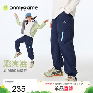 子户外运动裤 儿童裤 彩壳裤 春秋 春季 长裤 男女童工装 onmygame