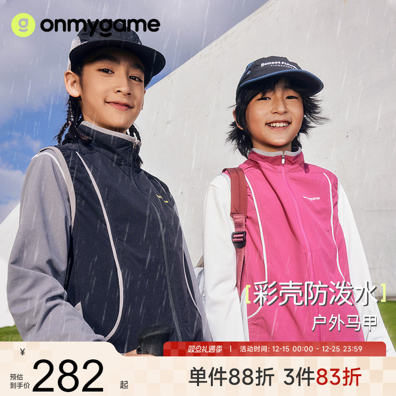 onmygame儿童马甲上衣运动背心